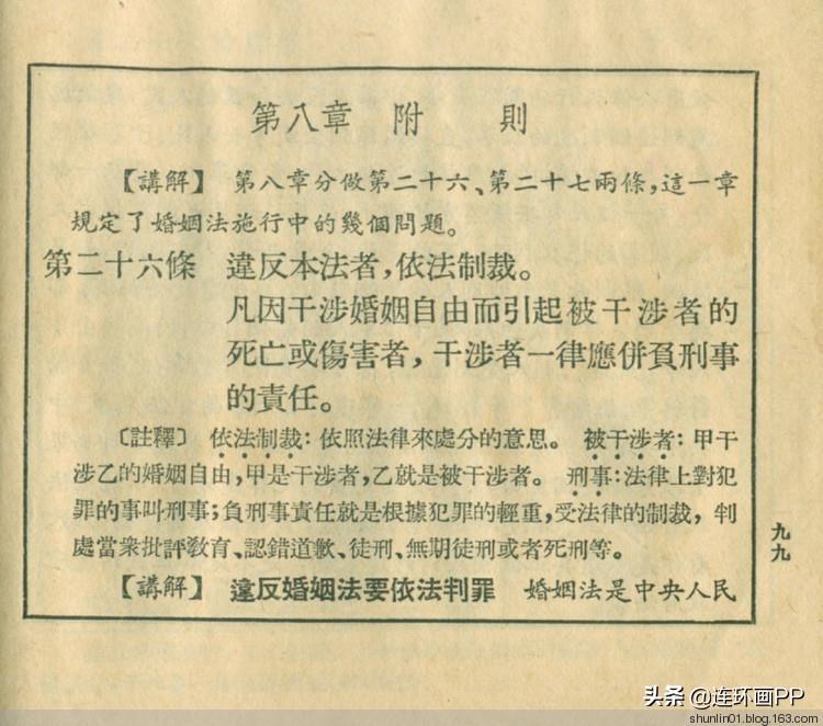 民法典来了!婚姻法废止倒计时!图解普及新中国第一部法律的连环画