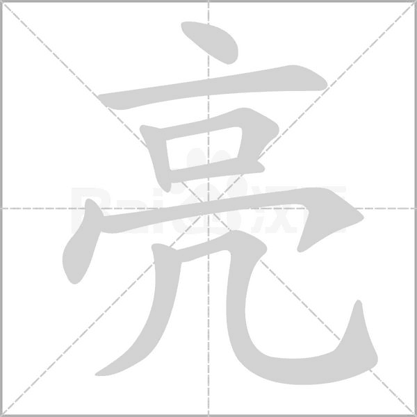 部编版一年级（下）全册易错字汇总