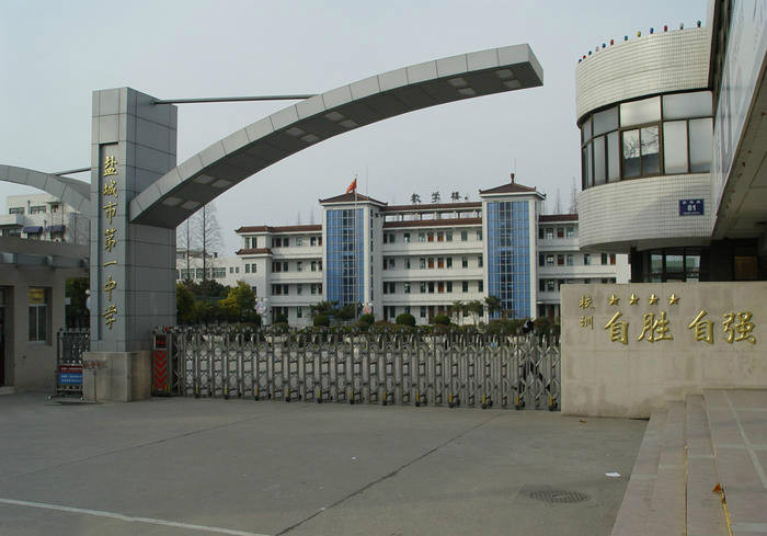 江苏盐城高考，盐城中学创佳绩，获市文理状元，高分人数全省第二