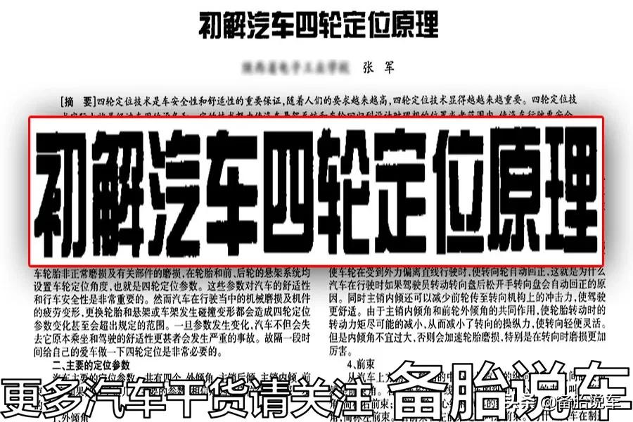 轮胎动平衡和四轮定位要一起做?大可不必