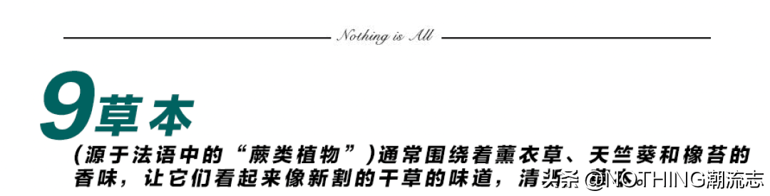 迄今為止，最經典的38款男士香水
