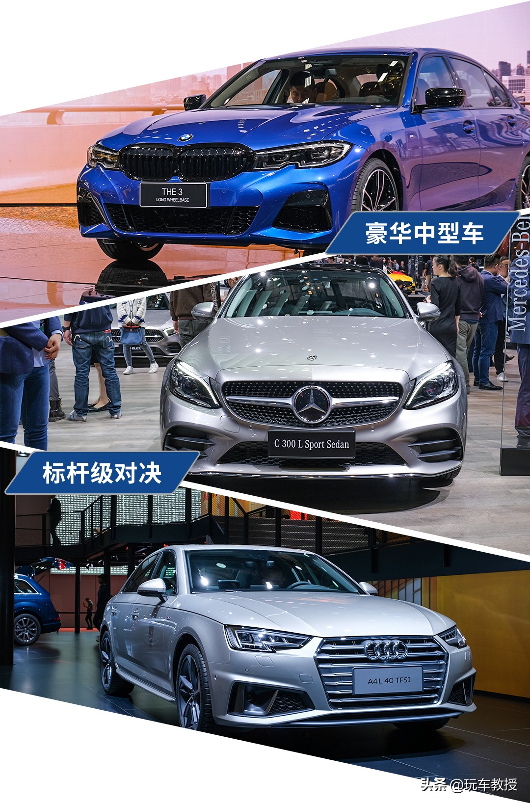 奥迪A4、奔驰C级、宝马3系豪华中型轿车巅峰对决