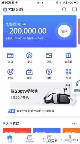 招联金融又曝风控漏洞：用户”被贷款“后逾期800天上征信