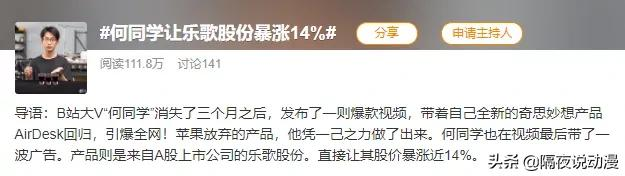 B站何同学有多值钱?用7分钟视频,让金主爸爸市值暴涨5.5亿