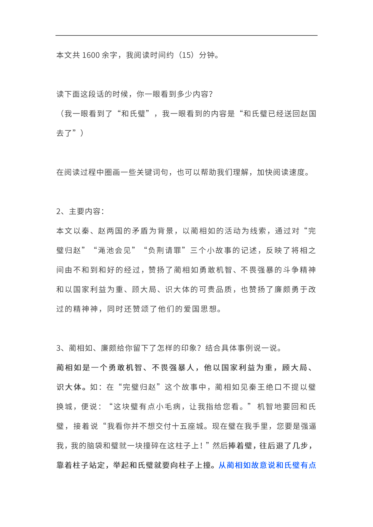 你的孩子会预习吗？部编版语文5年级上册教材课后题参考答案解析