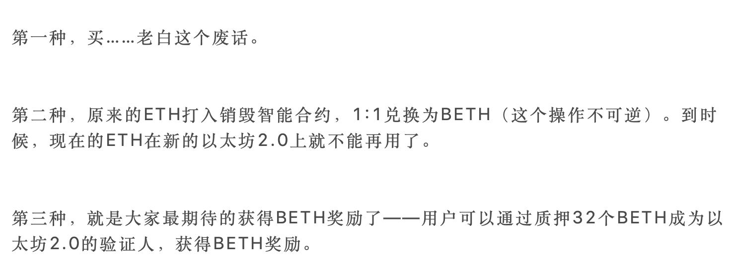 ETH2.0质押挖矿究竟是怎么回事？如何通过ETH获取BETH?