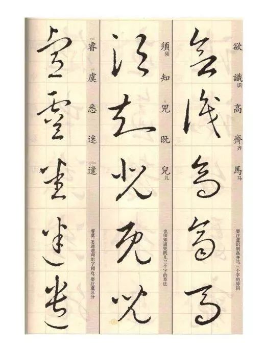 王羲之《草诀歌》解读