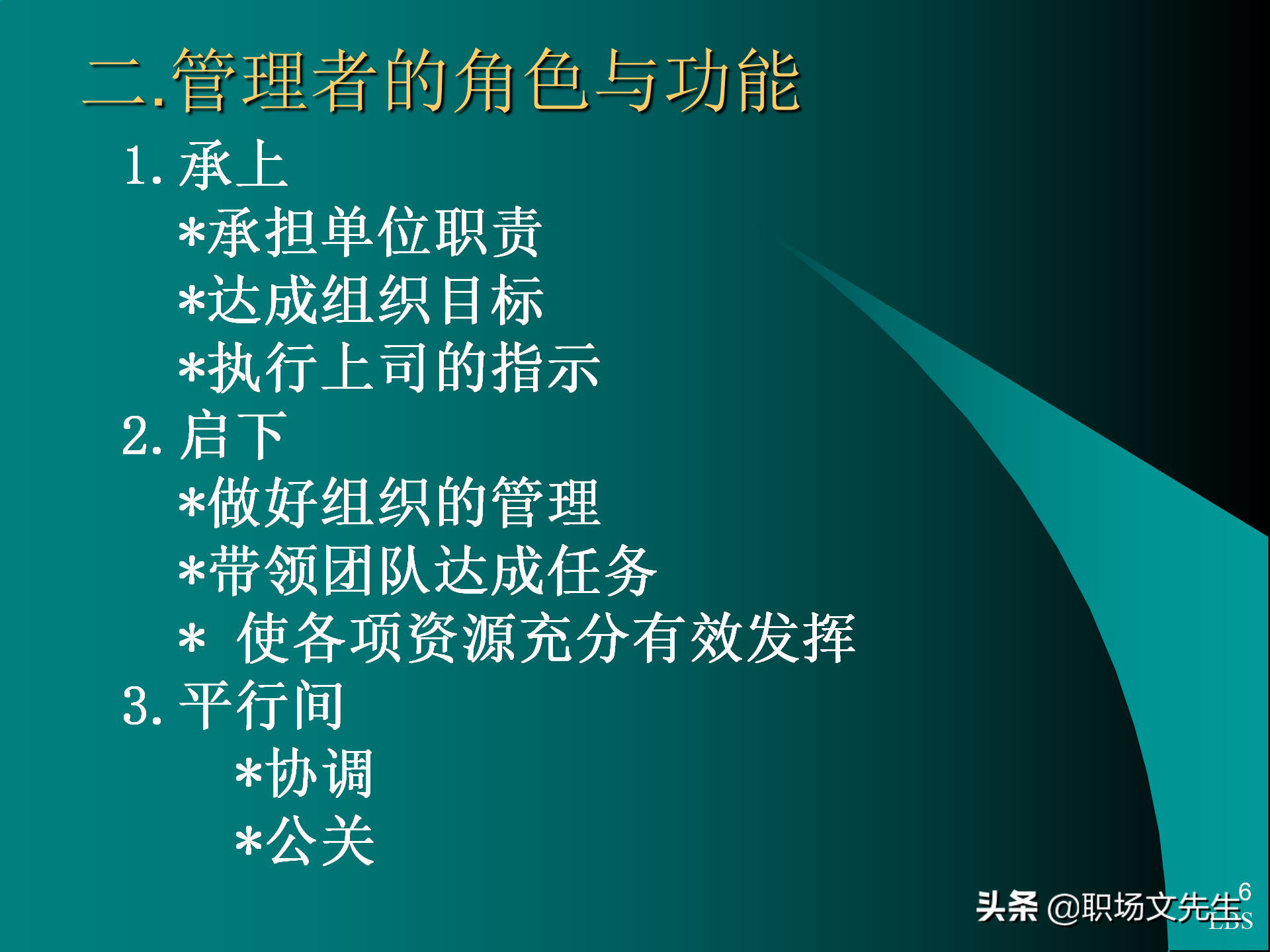 管理者应具备的态度与意识：92页MTP中层经理人员培训课件