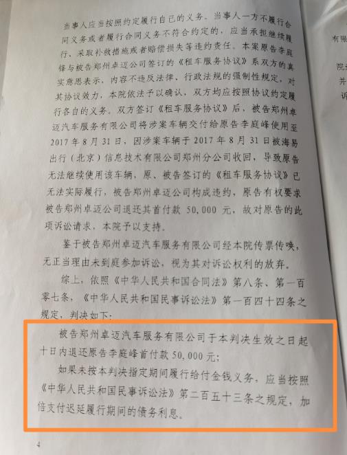 郑州一男子以租代购协议3年买下车辆，一年之后傻眼了