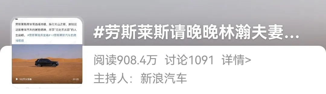 劳斯莱斯翻车了?找网红夫妻做推广惹众怒