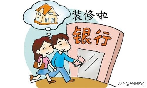 车位贷和装修贷利率到底有多少猫腻，你知道吗？