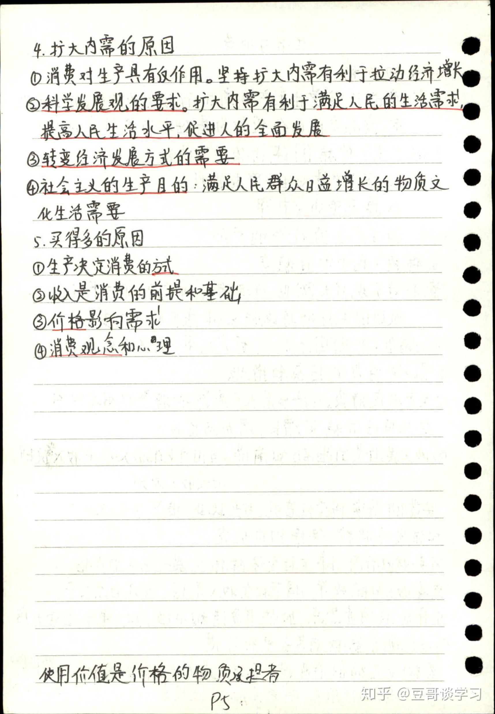 高中政治学霸笔记，尖子生人手一份，新高三抓紧收