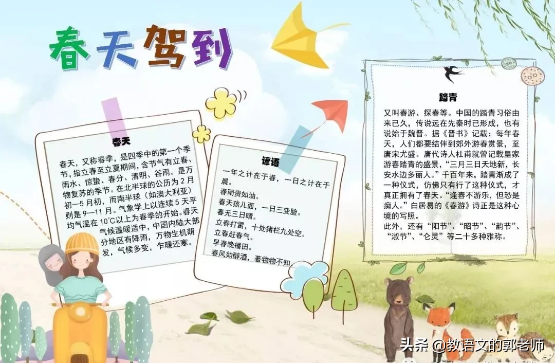 三月，你好！描写春天的好词好句、手抄报，与你共赏春暖花开