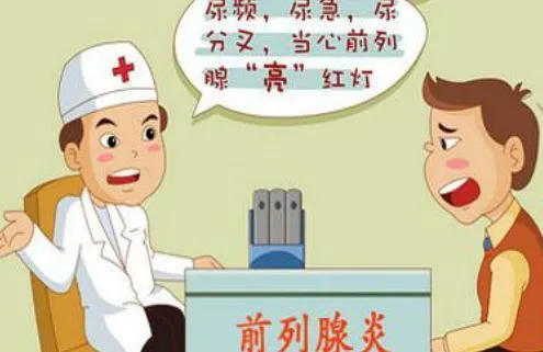 尿道有东西滴出弄得下面湿呼呼的？—当心前列腺炎