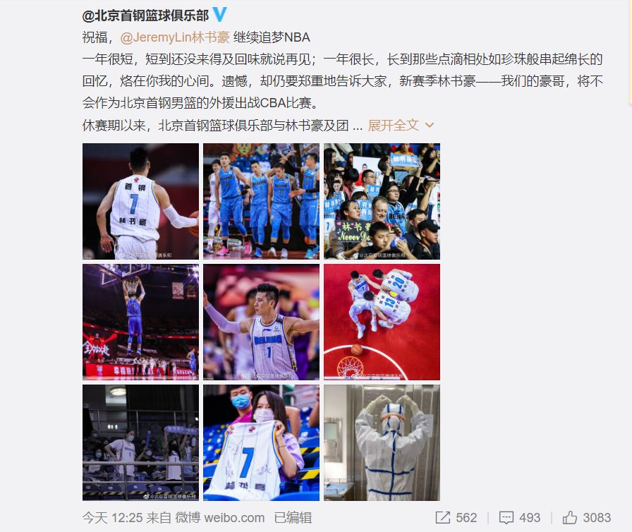 林书豪离开cba去了哪里(林书豪宣布离开CBA！六支NBA球队看上他！林疯狂回来了)