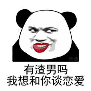 幽默搞笑表情包：我想对你说声谢谢，因为你的美，矫正了我的视力