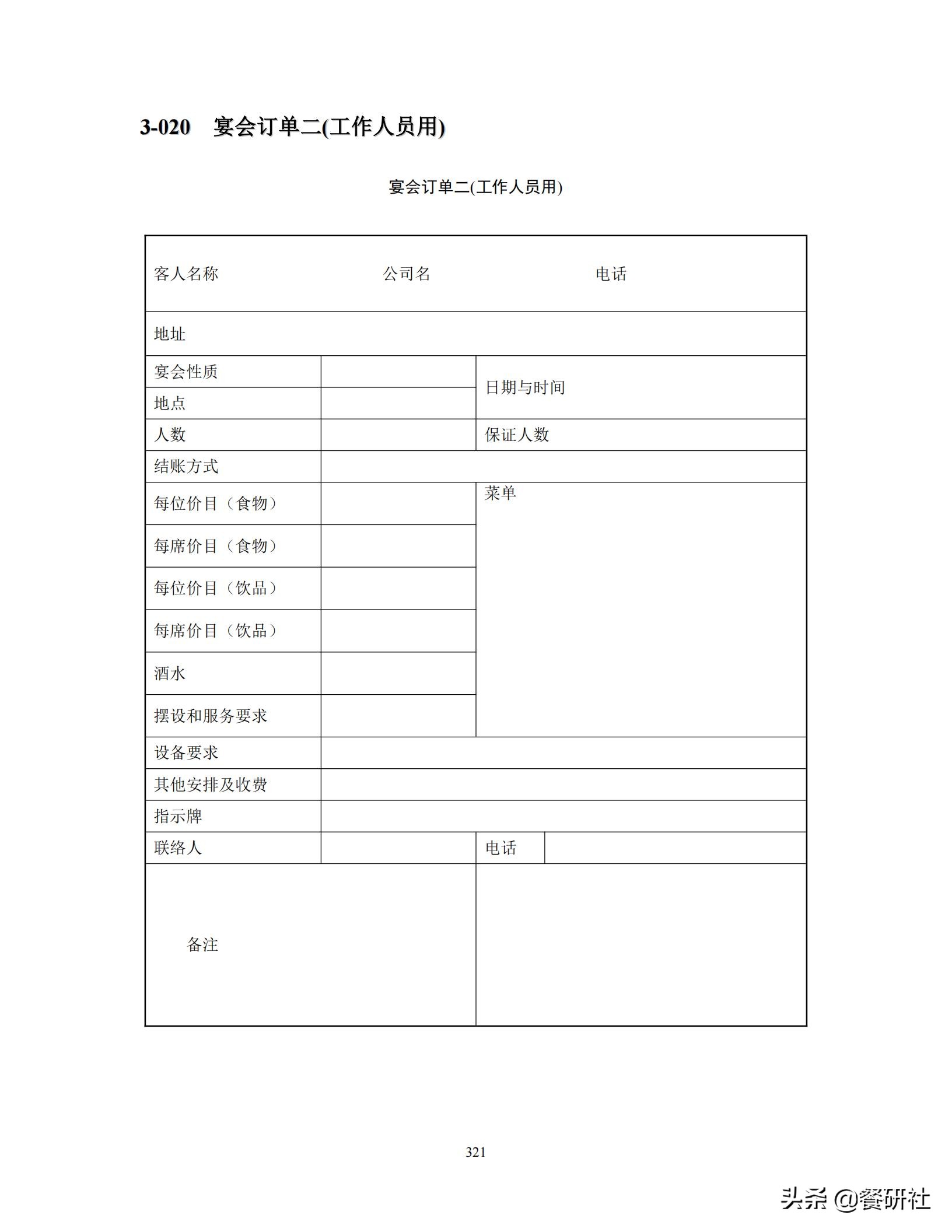 餐饮管理培训大典：200+操作流程/表单工具（462页文档）