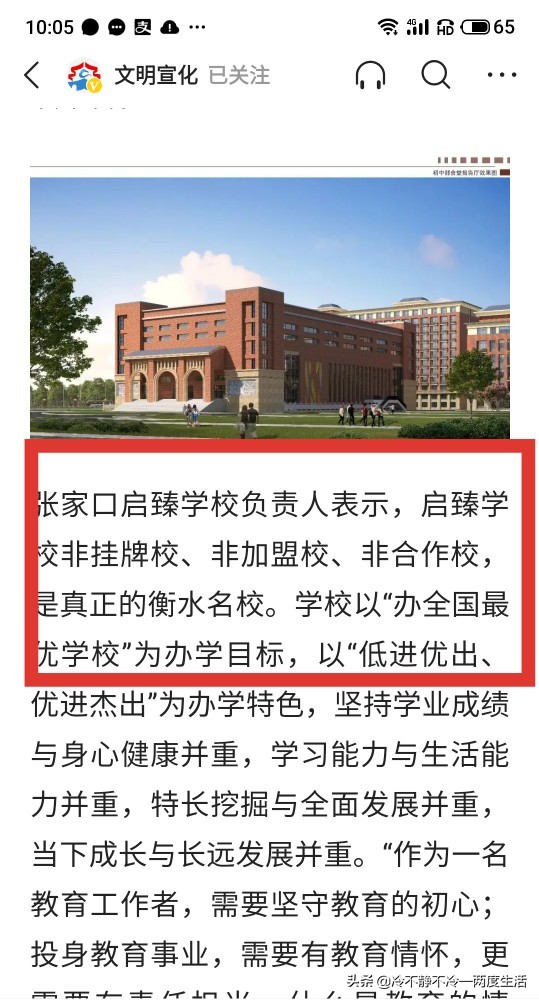 如火如荼霸屏的“宣化启臻学校”，像雾像雨又像风？