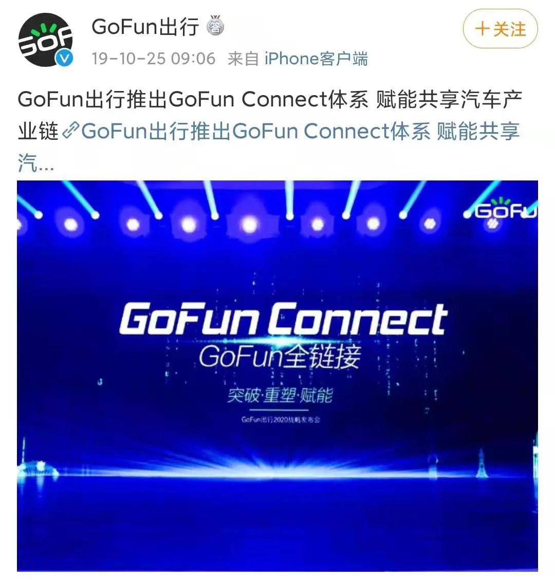 業務下滑、轉型不順、拖薪裁員，是什么拖垮了GoFun？