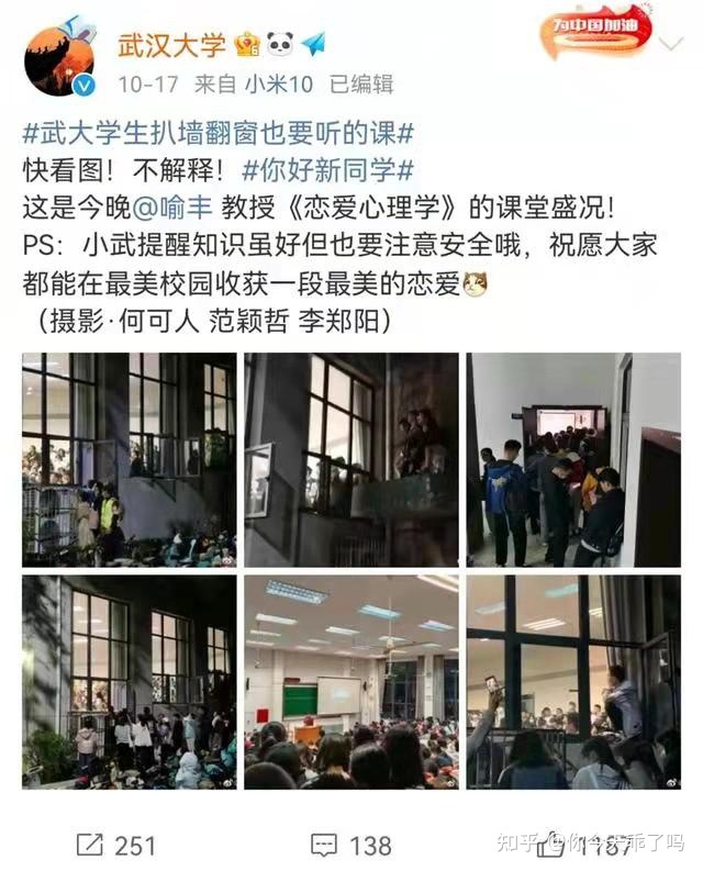 武汉大学心理学（武汉大学恋爱心理学爆火学生爬窗听课）