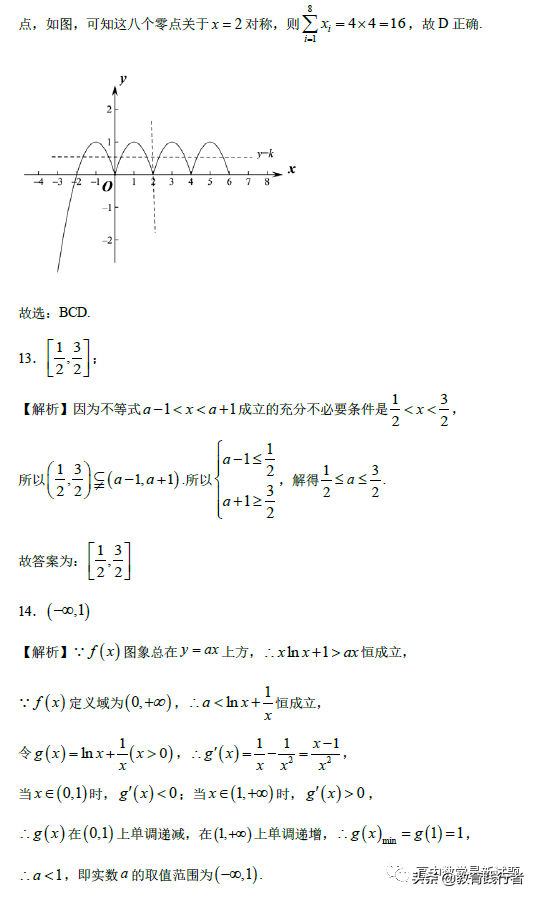 2021年高考临考预测·数学试卷（新高考）及答案考点解析-肖老师