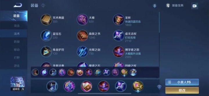 全分段禁选率最高法师，诸葛亮高阶手法教学