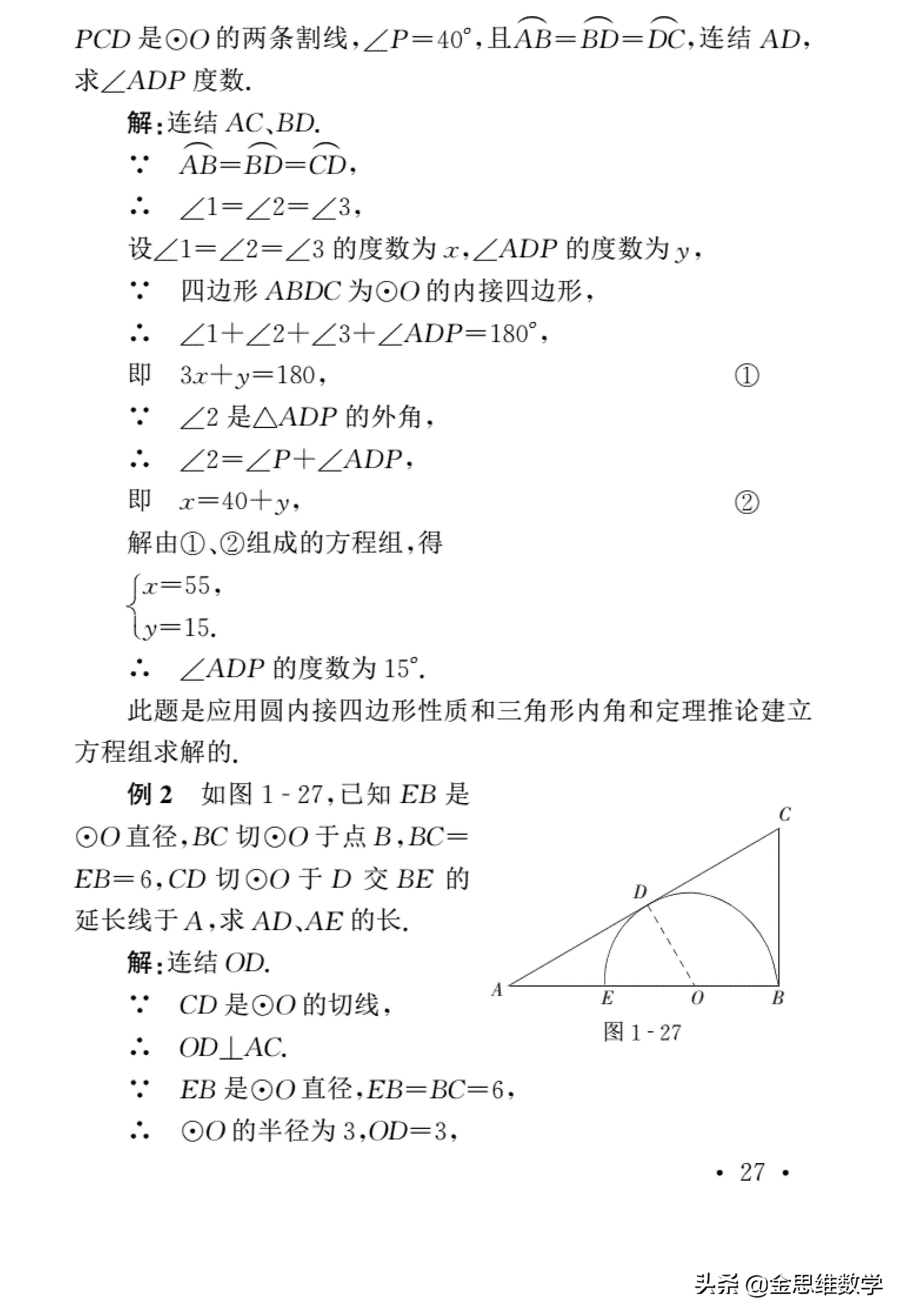 初中数学四大解题思想深度研究