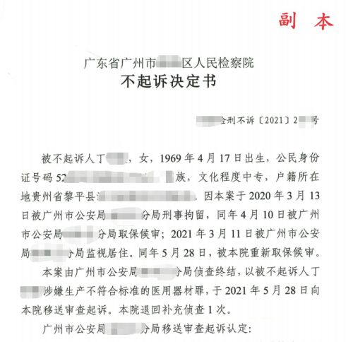 涉嫌生产不符合标准……南芳律师为其辩护获检察院作出不起诉决定