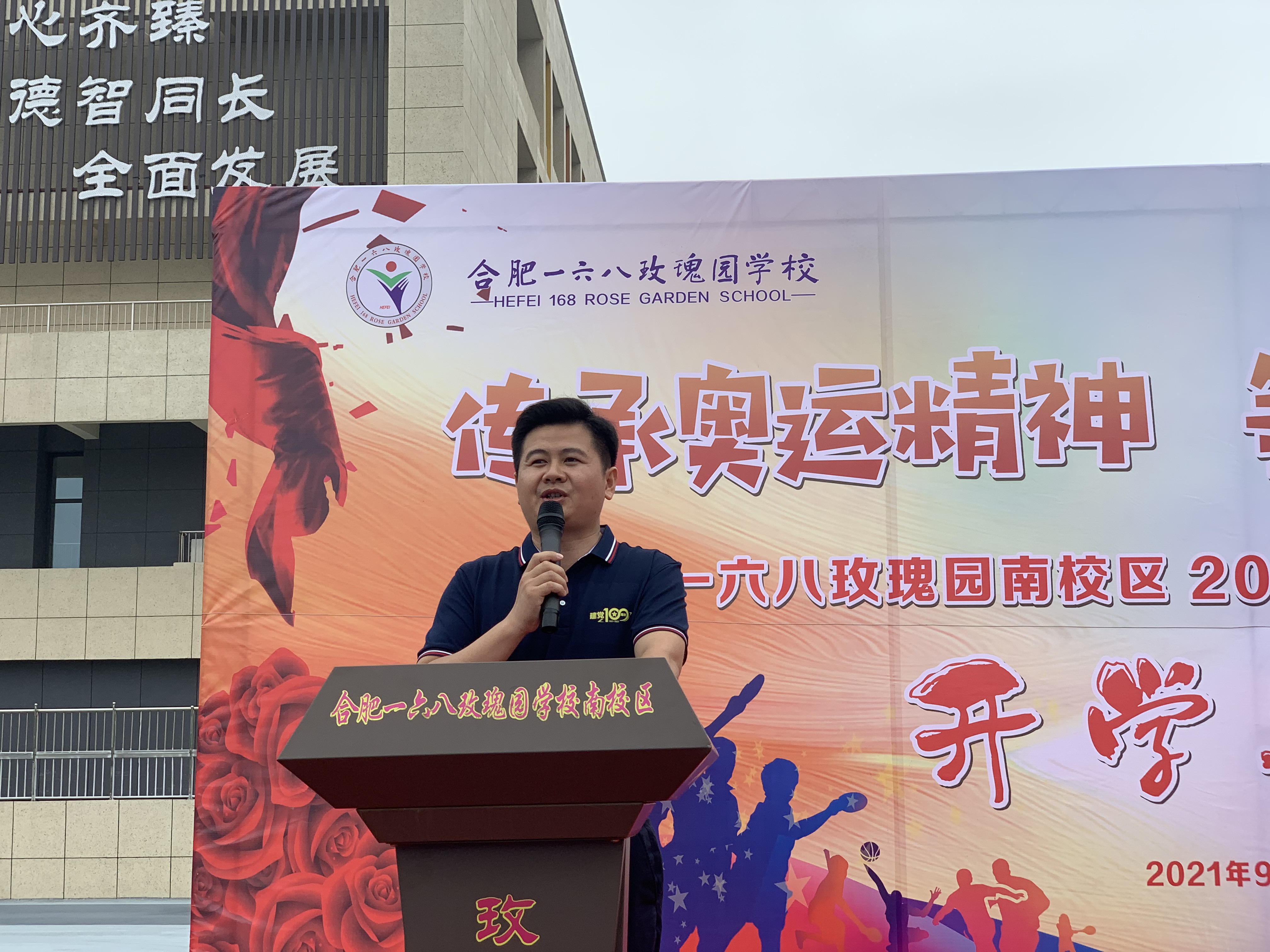 合肥一六八玫瑰园学校南校区2021年秋季开学典礼