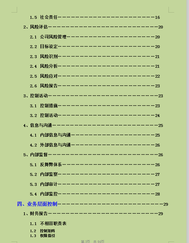 年薪55万的财务总监一上任就拿出企业内部控制管理制度，厉害了