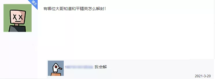 谣言揭秘!真的有“找关系”解封渠道吗?