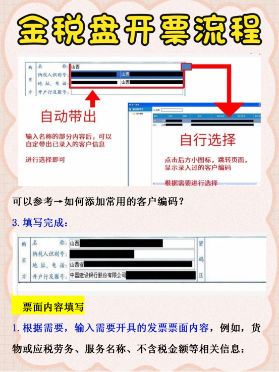 作为会计却不懂增值税开票？有这个金税盘版开票流程，全搞定