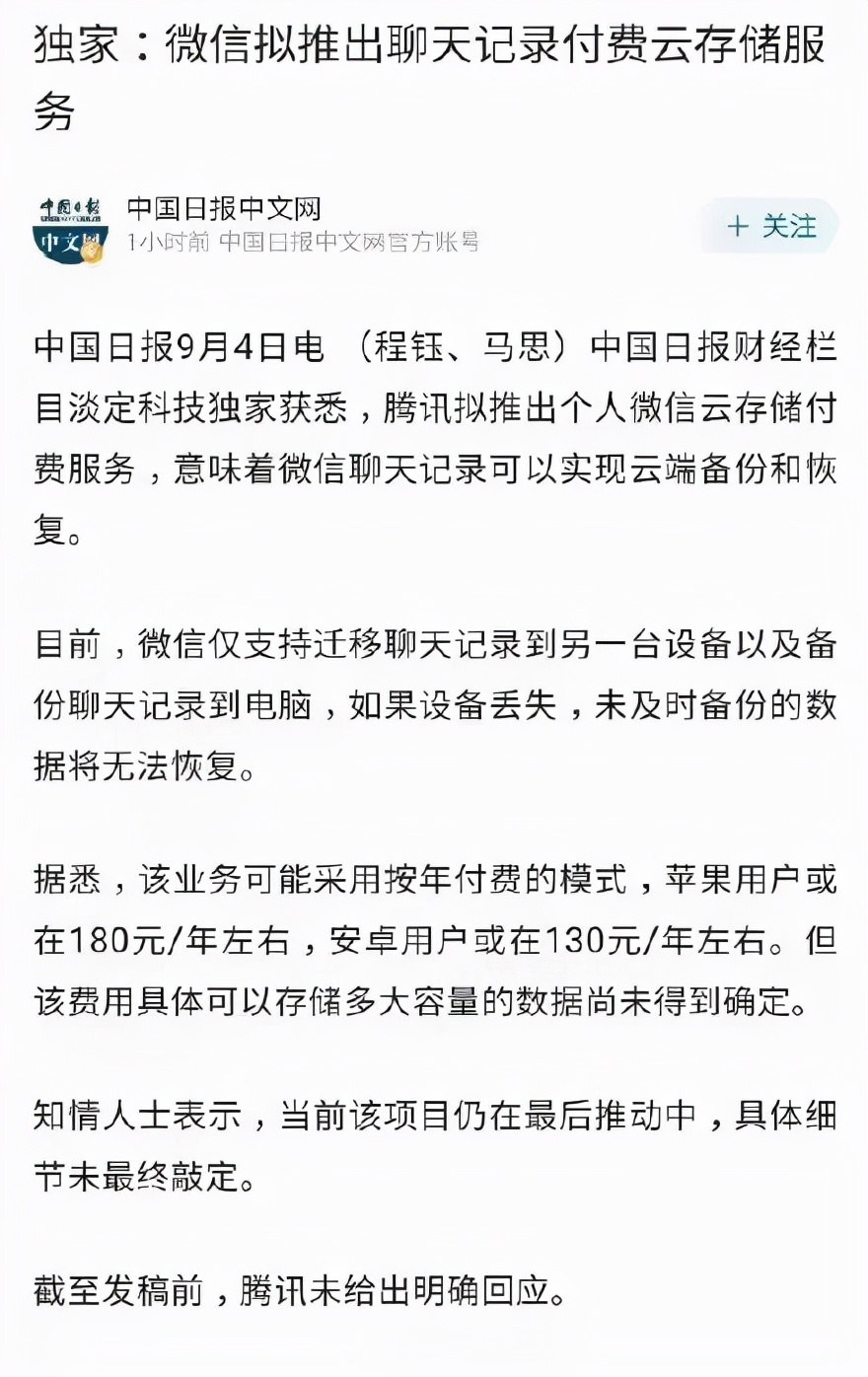 微信也有“付费模式”？年交付最低标准可达130元，你愿意交吗？