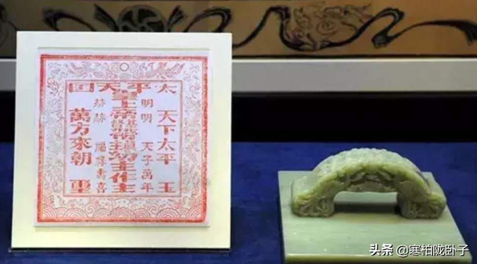 太平天国的“太平玉玺”应该怎么读？玺文中的八位万岁指的是谁？
