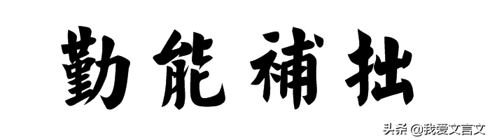 七录明史张溥传文言文翻译(张溥嗜学原文翻译及注释)