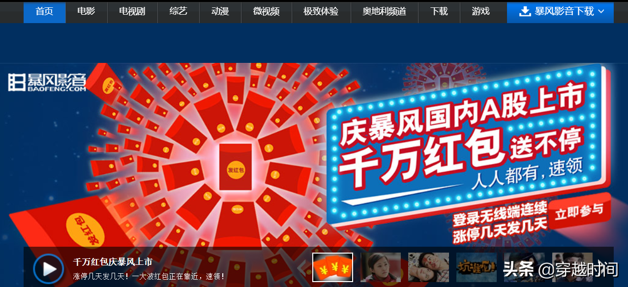 暴风影音：从两个女孩的一次“作业”到风靡全网的万能播放器