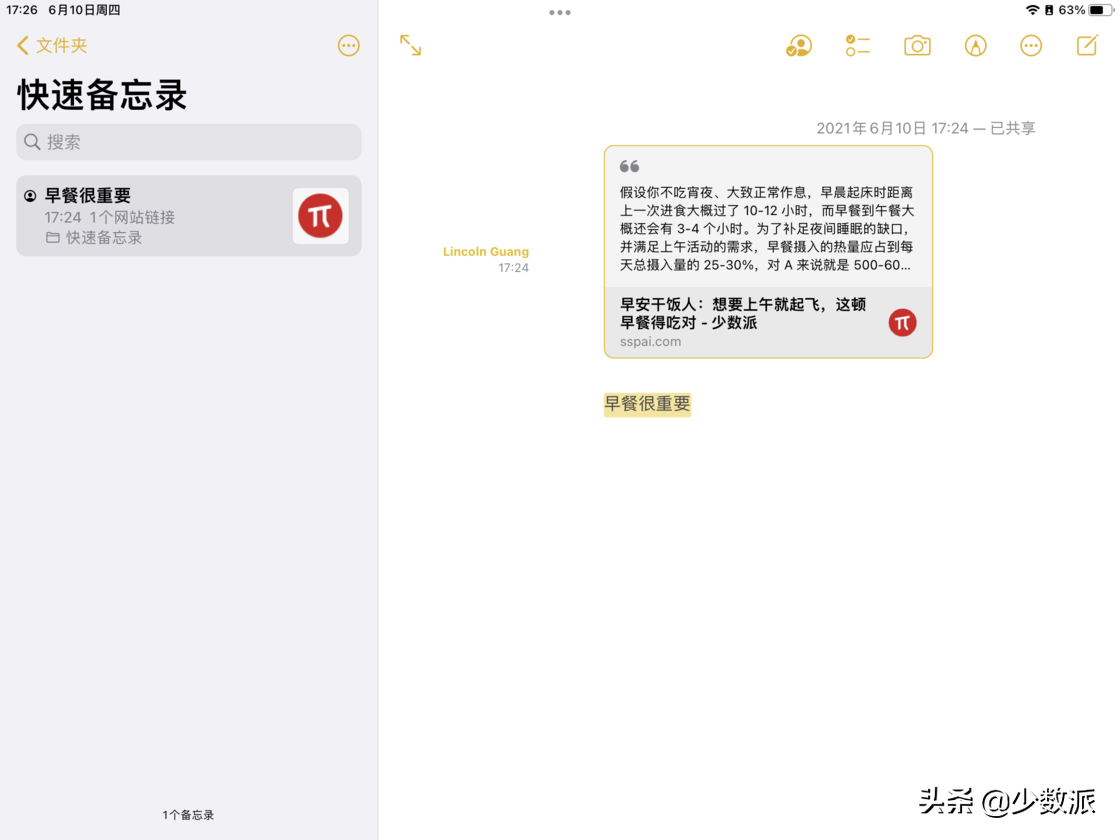 iOS / iPadOS 15 正式版来了，这些新功能你可能都不知道