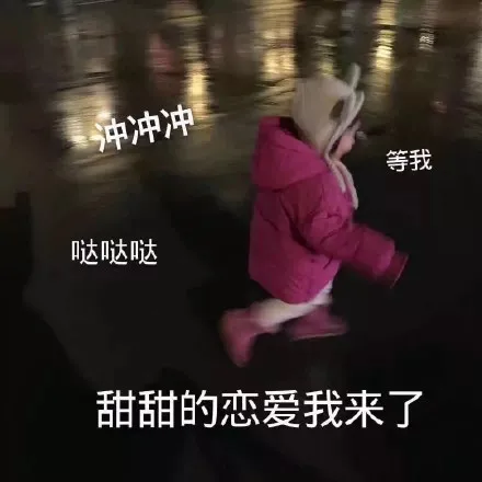 表情包：今晚不醉不归