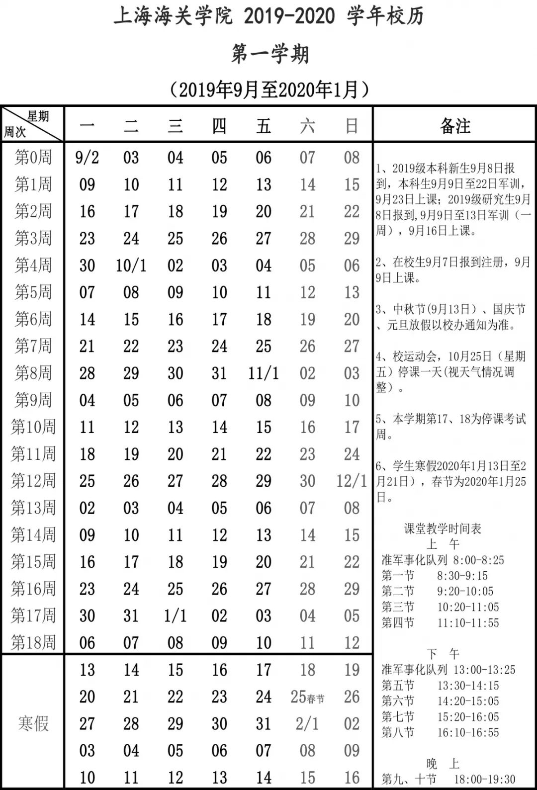 一眼望到明年暑假！一起来盘点申城大中小学校历