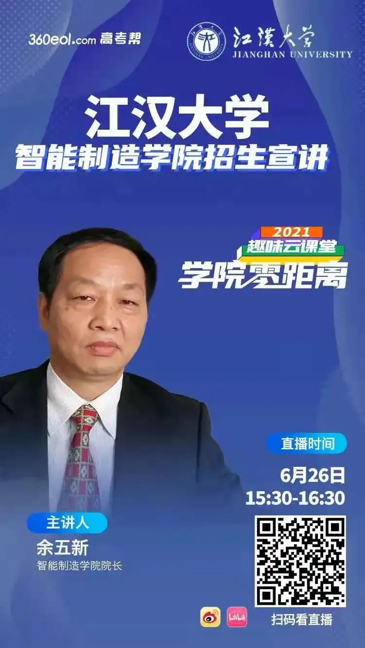 普通文理类一本线以上考生占比93.44%，江汉大学生源质量大幅提升