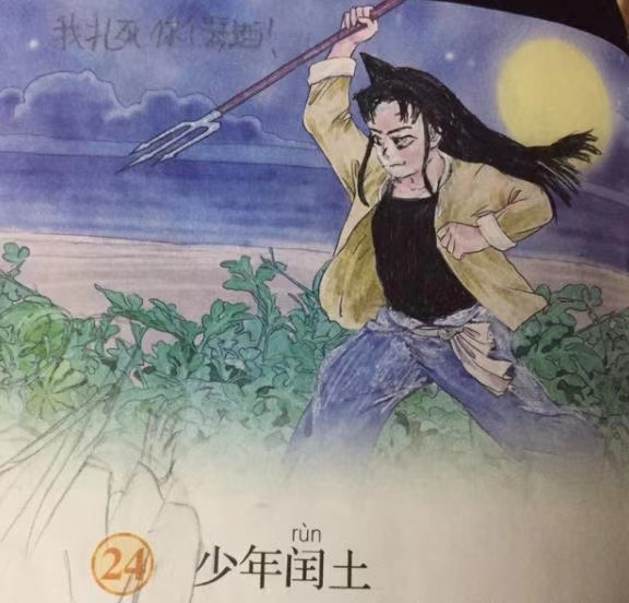 少年闰土插画简笔画图片