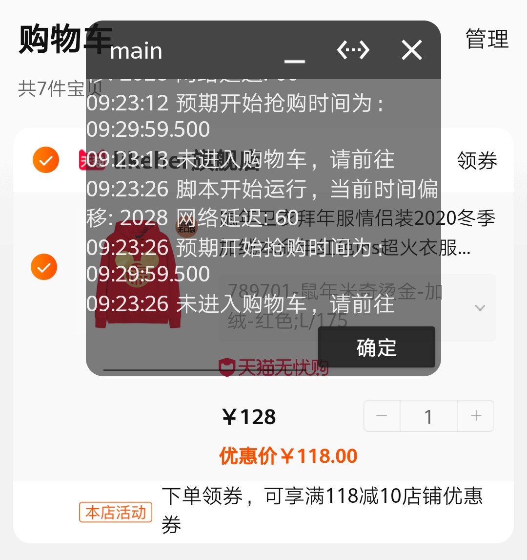 一份如何高效抢到“防疫”口罩的教程