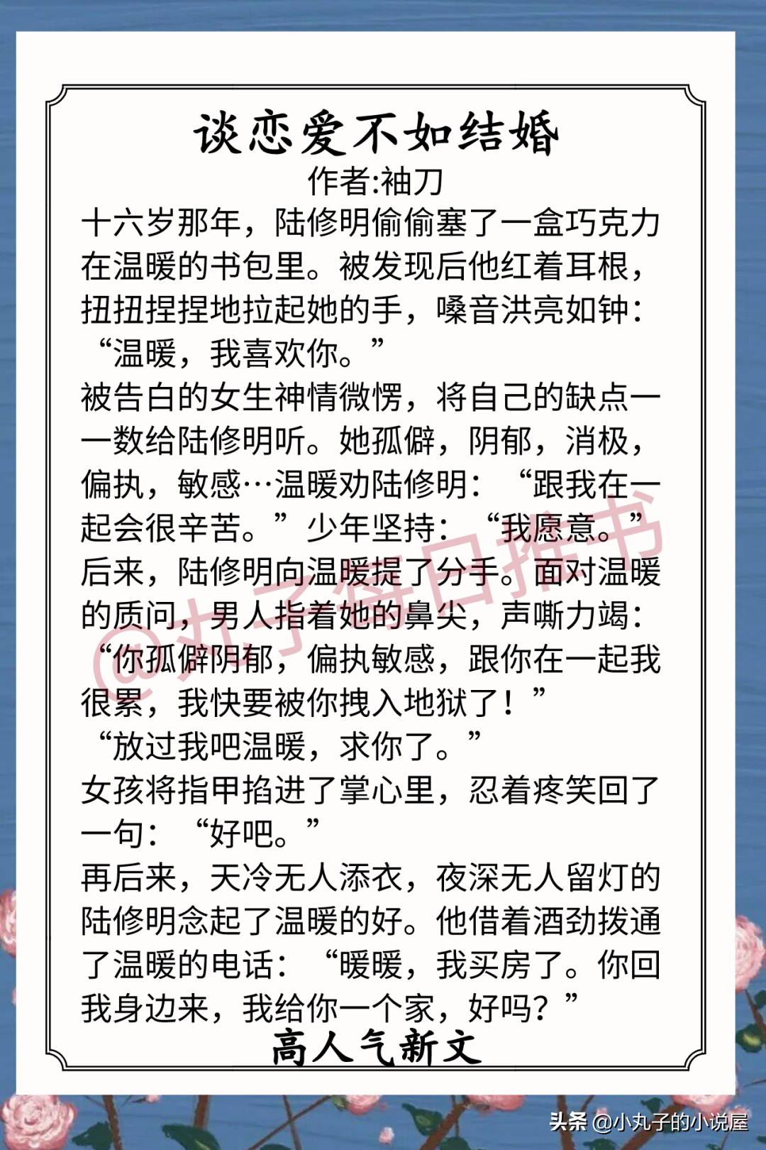 安利！月末人气好文，《借剑》《玫瑰软刺》《谈恋爱不如结婚》赞