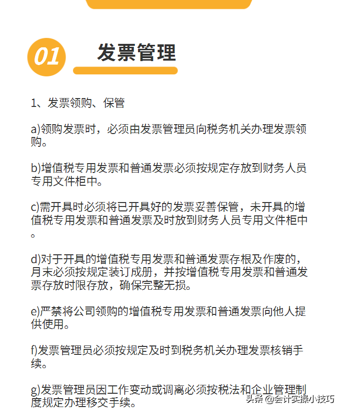 学姐神助力！花了一个月时间整理的财务制度（中小企业），可套用