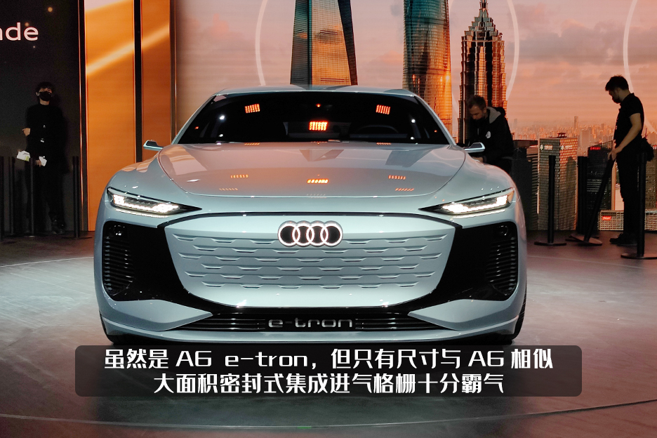 奥迪A6 e-tron概念车亮相，车灯放电影，灯厂名副其实