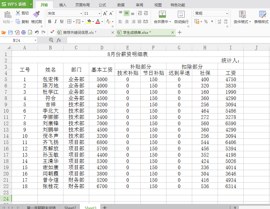 wps怎么做工资条(如何用WPS和Excel快速制作工资条)