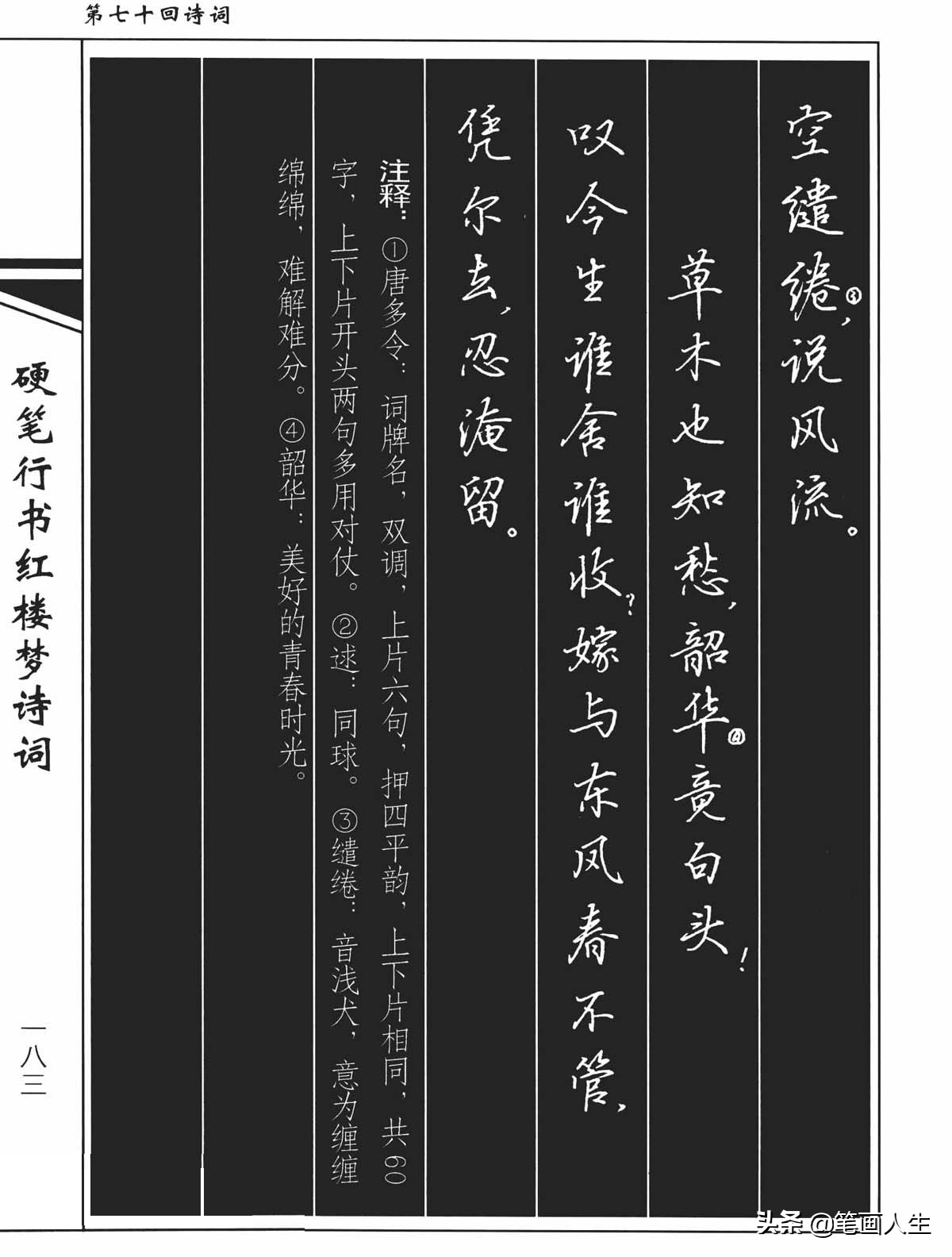 作者珍藏吴玉生硬笔书法,行楷作品《红楼梦》节选图片23张