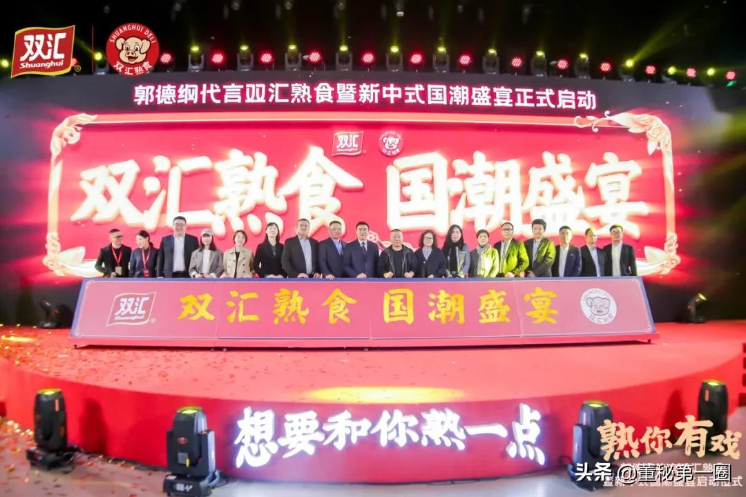 双汇熟食牵手郭德纲 开启新中式国潮盛宴