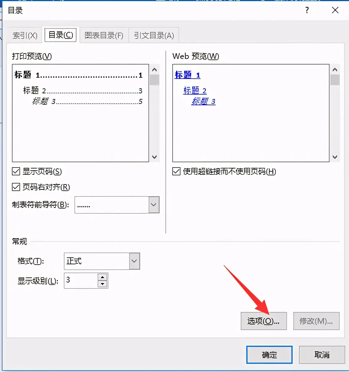 论文目录格式怎么弄（毕业论文目录怎么自动生成）