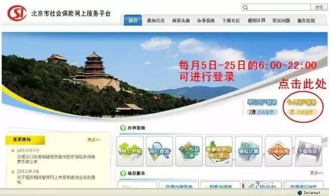 北京——个人权益记录定制及打印指南！